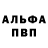 Альфа ПВП мука cyberfreak