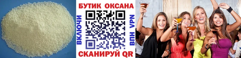 БУТИРАТ жидкий экстази Гаврилов Посад